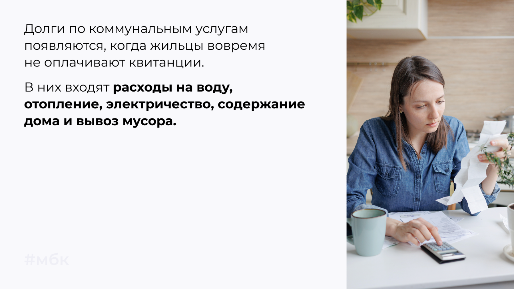 Долги по коммунальным услугам появляются, когда жильцы вовремя не оплачивают квитанции.
